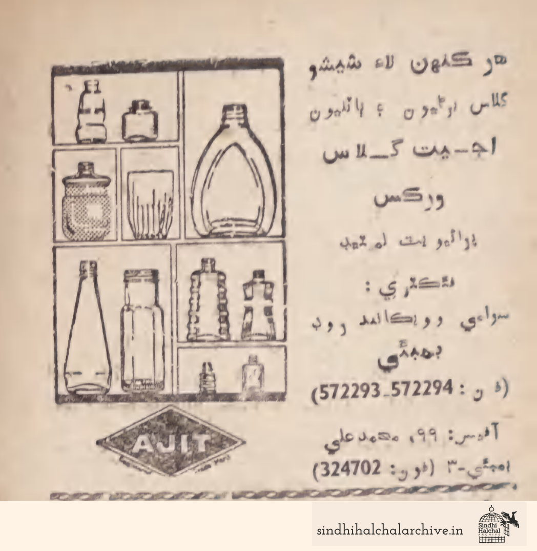 Image of AD AJIT GLASS WORKS